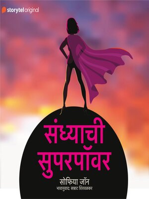 cover image of Sandhyachi Superpower